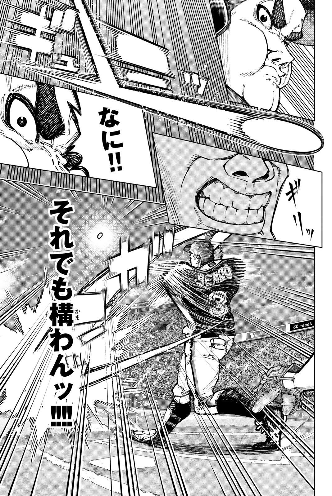 ドラハチ 第61話 - Page 13