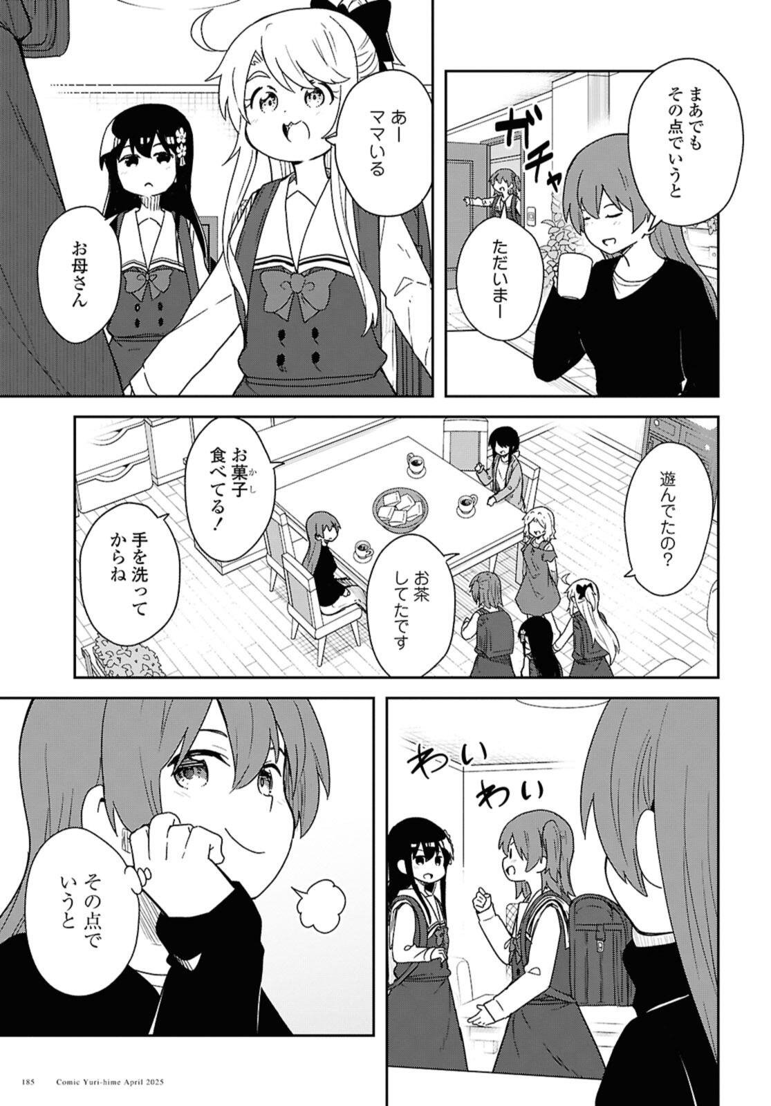 私に天使が舞い降りた 第130話 - Page 13