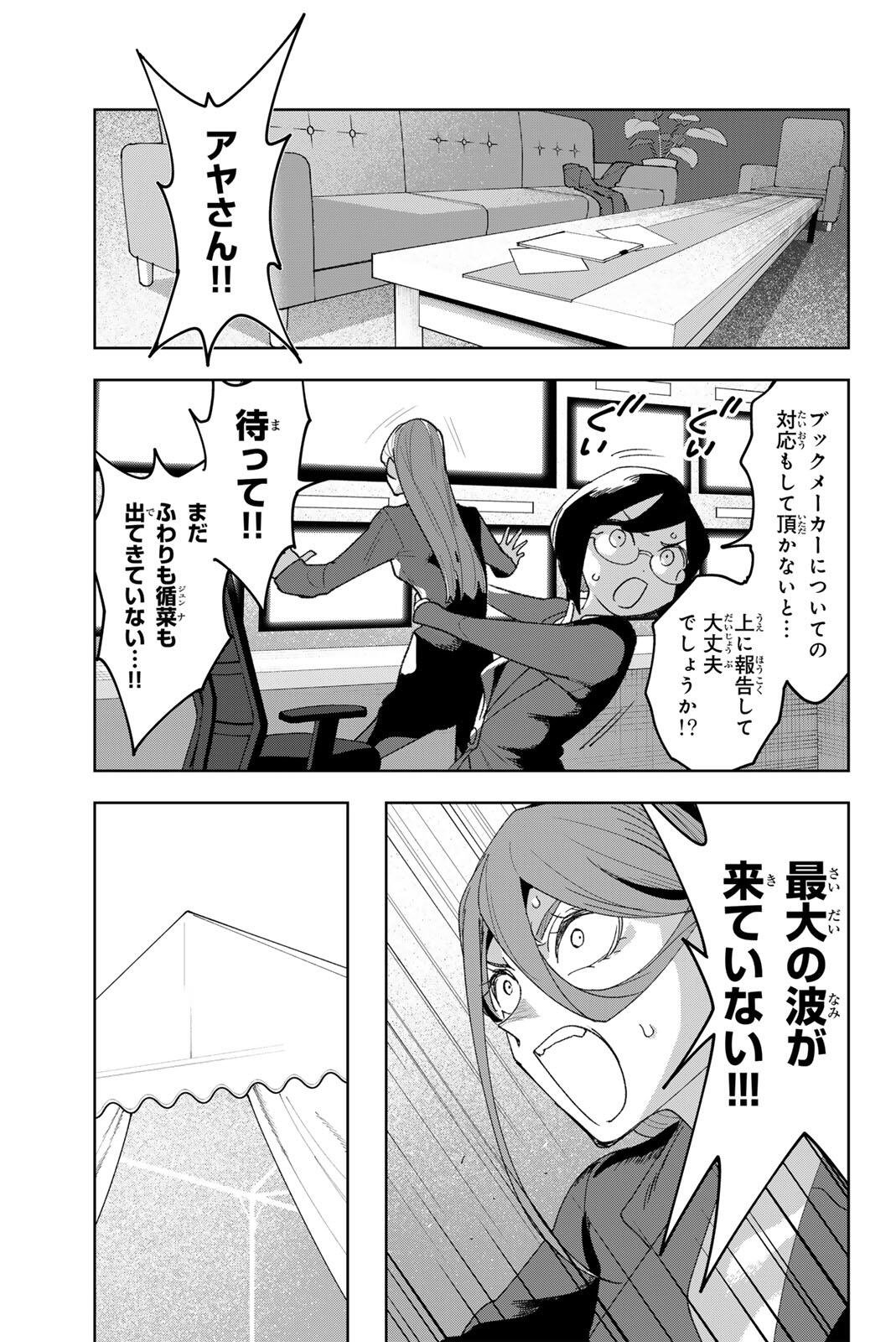 アイドラトリィ 第40話 - Page 13