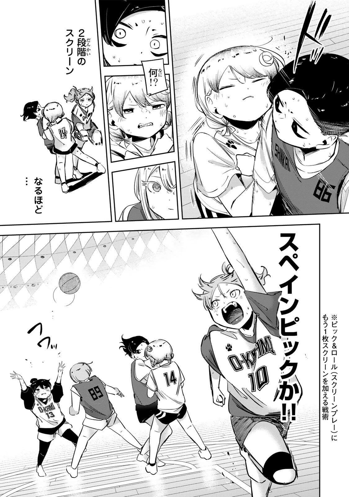 ハナバス 苔石花江のバスケ論 第62話 - Page 13