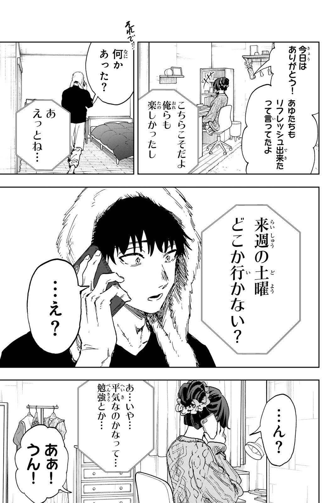 薫る花は凛と咲く 第190話 - Page 13