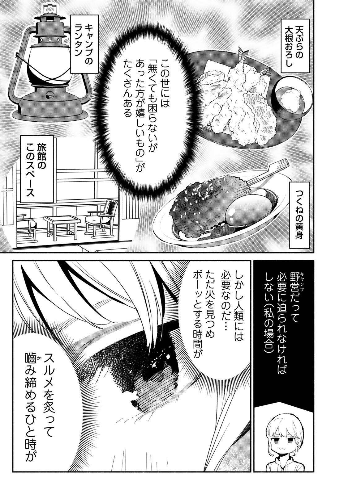 立ち飲みご令嬢 第53話 - Page 13