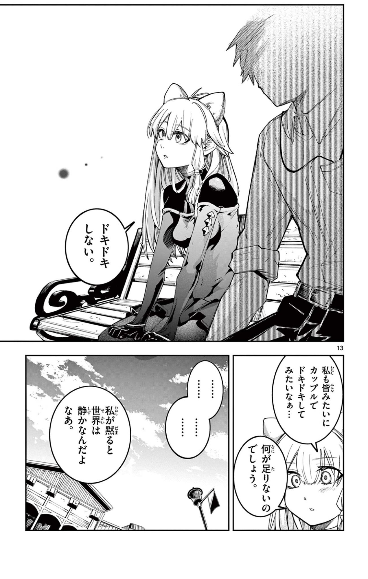 閃道トキの 第4話 - Page 13