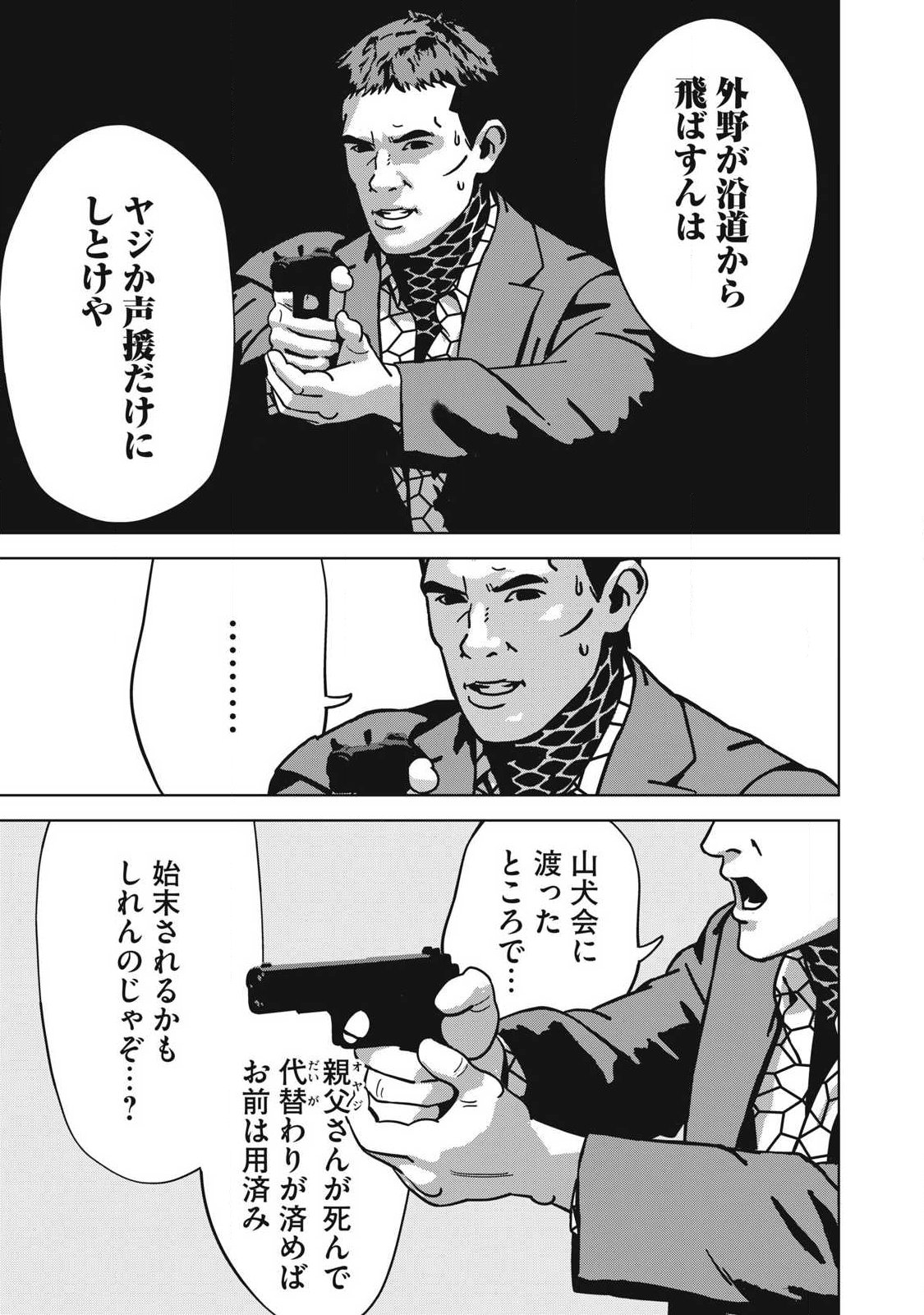 ウサギランナウェイ 第15話 - Page 13