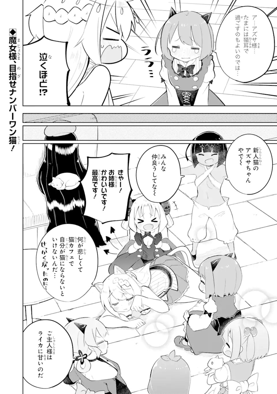 スライム倒して 年、知らないうちにレベル になってました 第96.3話 - Page 13