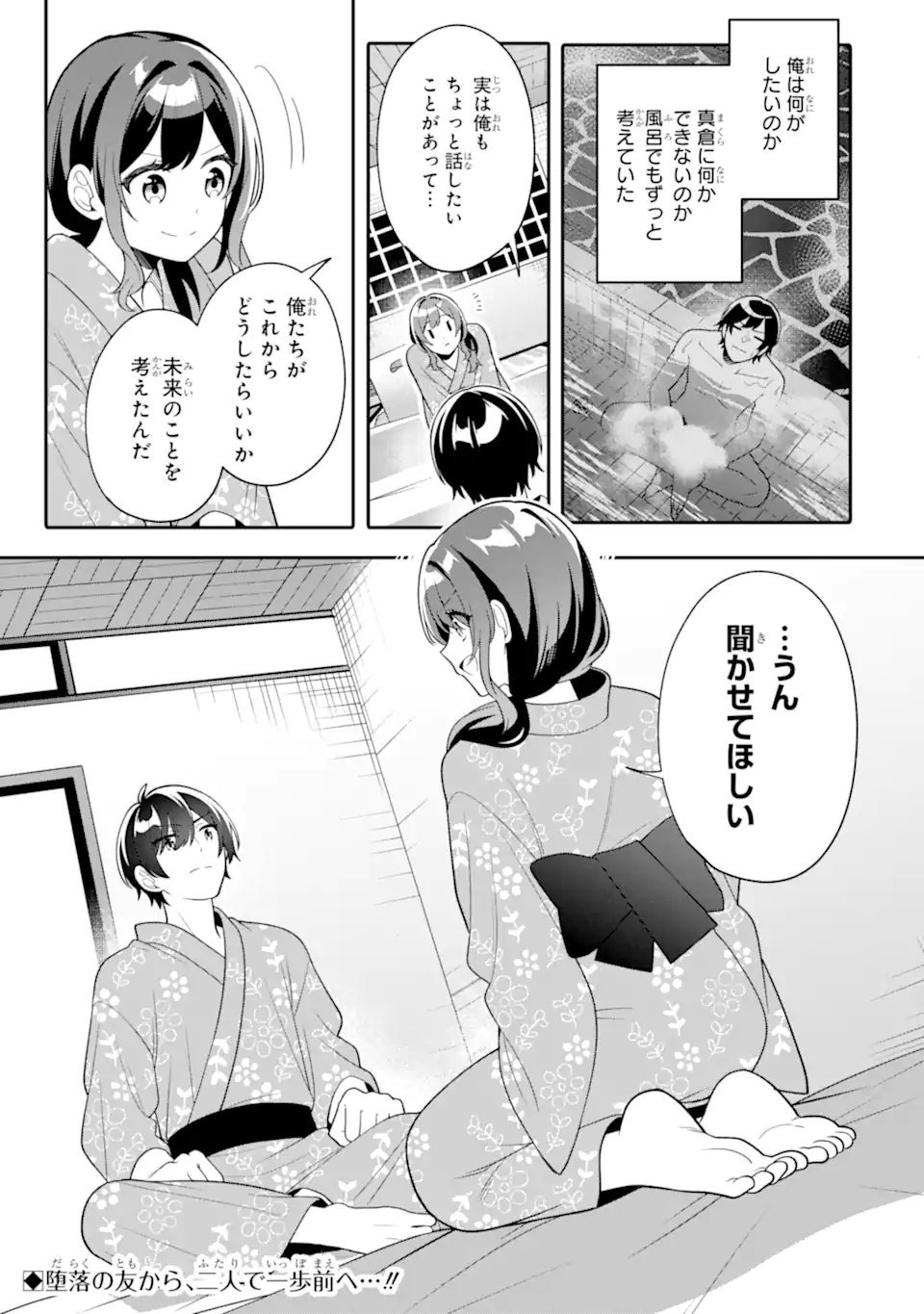 無防備かわいいパジャマ姿の美少女と部屋で二人きり 第13.3話 - Page 13