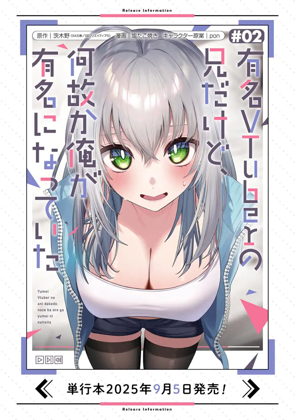 有名VTuberの兄だけど、何故か俺が有名になっていた 第18.2話 - Page 13