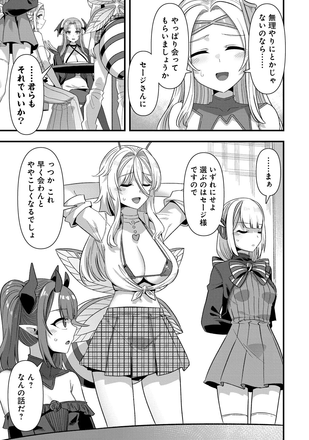 異世界嫁探しのススメ 代独身男性は、モンスター娘から需要があるらしい 第28話 - Page 13