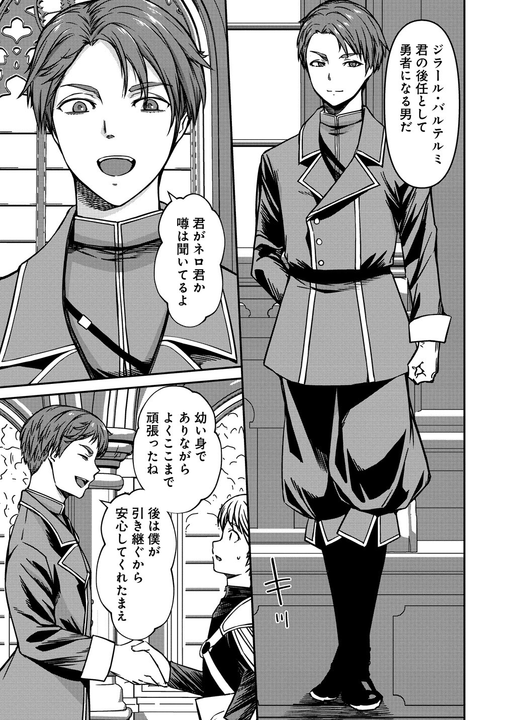 モンスター女幹部は幼き勇者を溺愛する 第21話 - Page 13