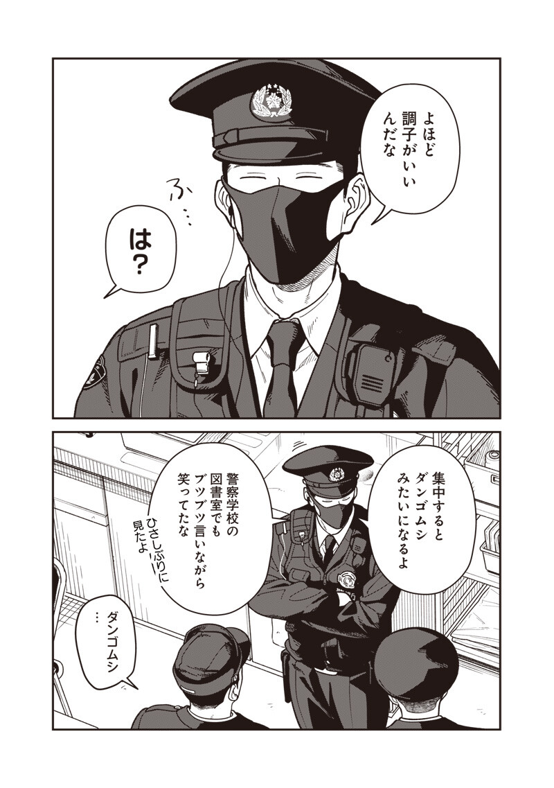 怪しいおまわりさん 第31話 - Page 12
