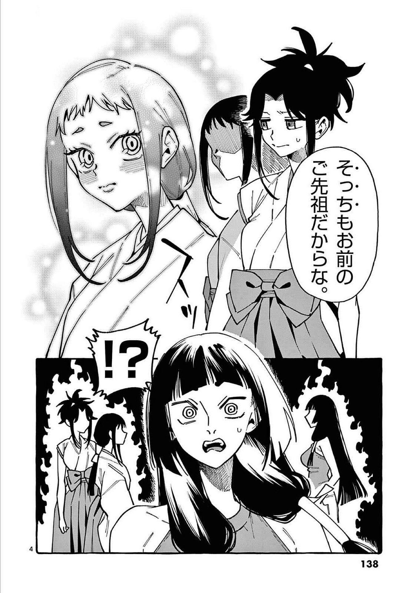うしろの正面カムイさん 第97話 - Page 4