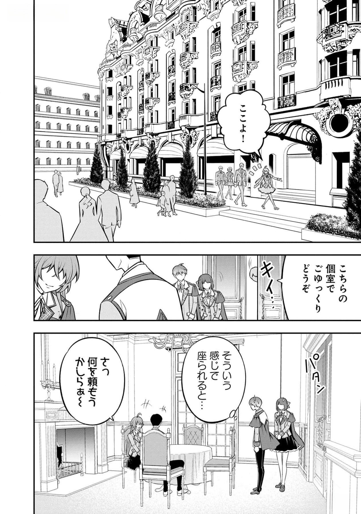 戦慄の魔術師と五帝獣 第41話 - Page 23
