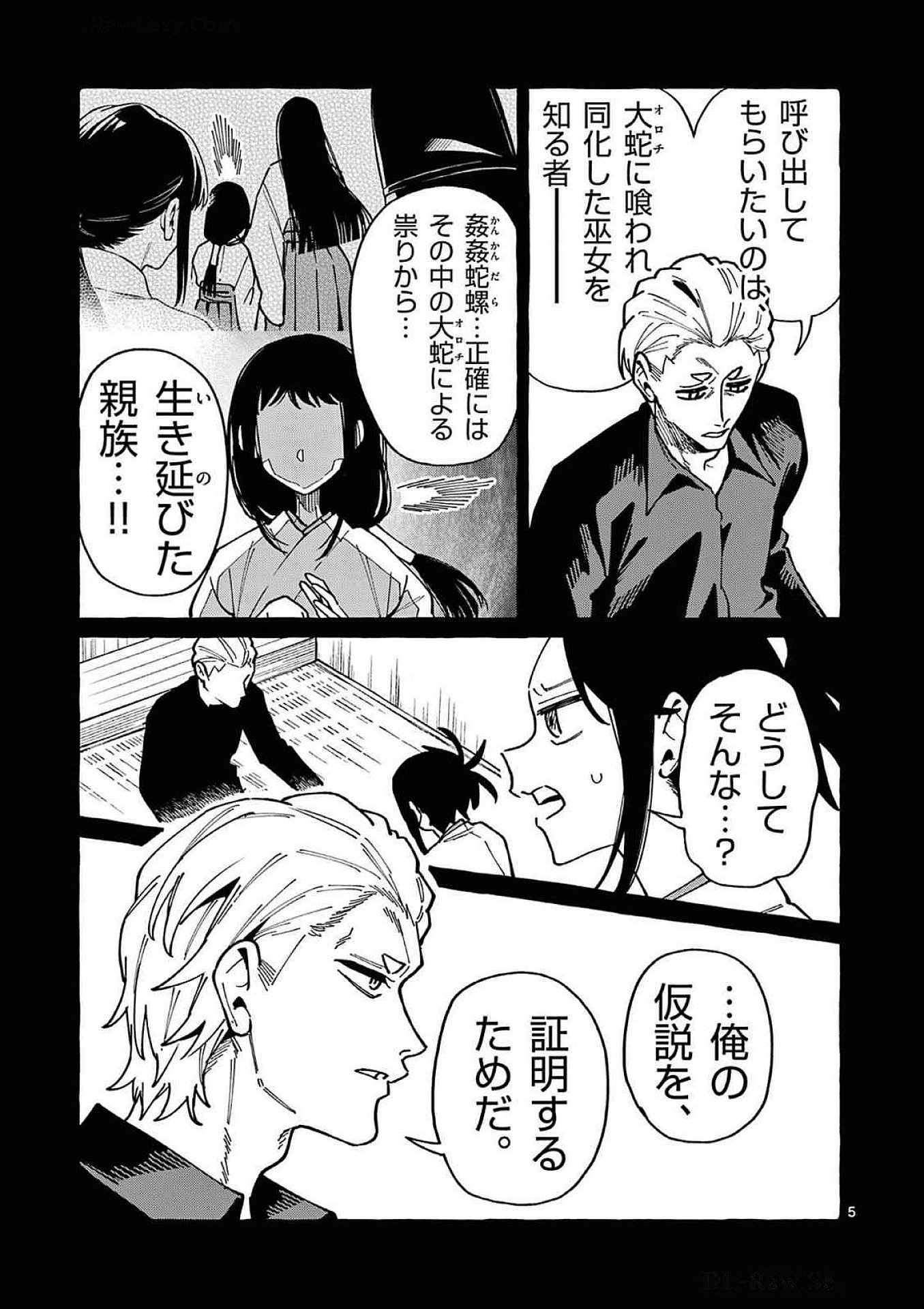 うしろの正面カムイさん 第97話 - Page 5