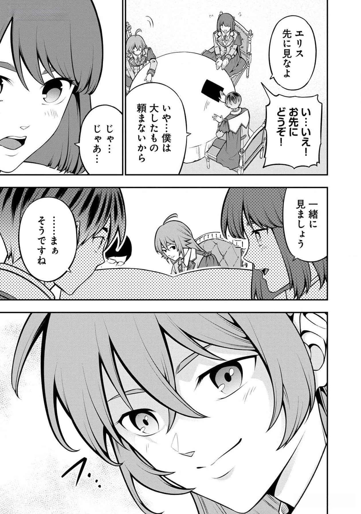 戦慄の魔術師と五帝獣 第41話 - Page 24