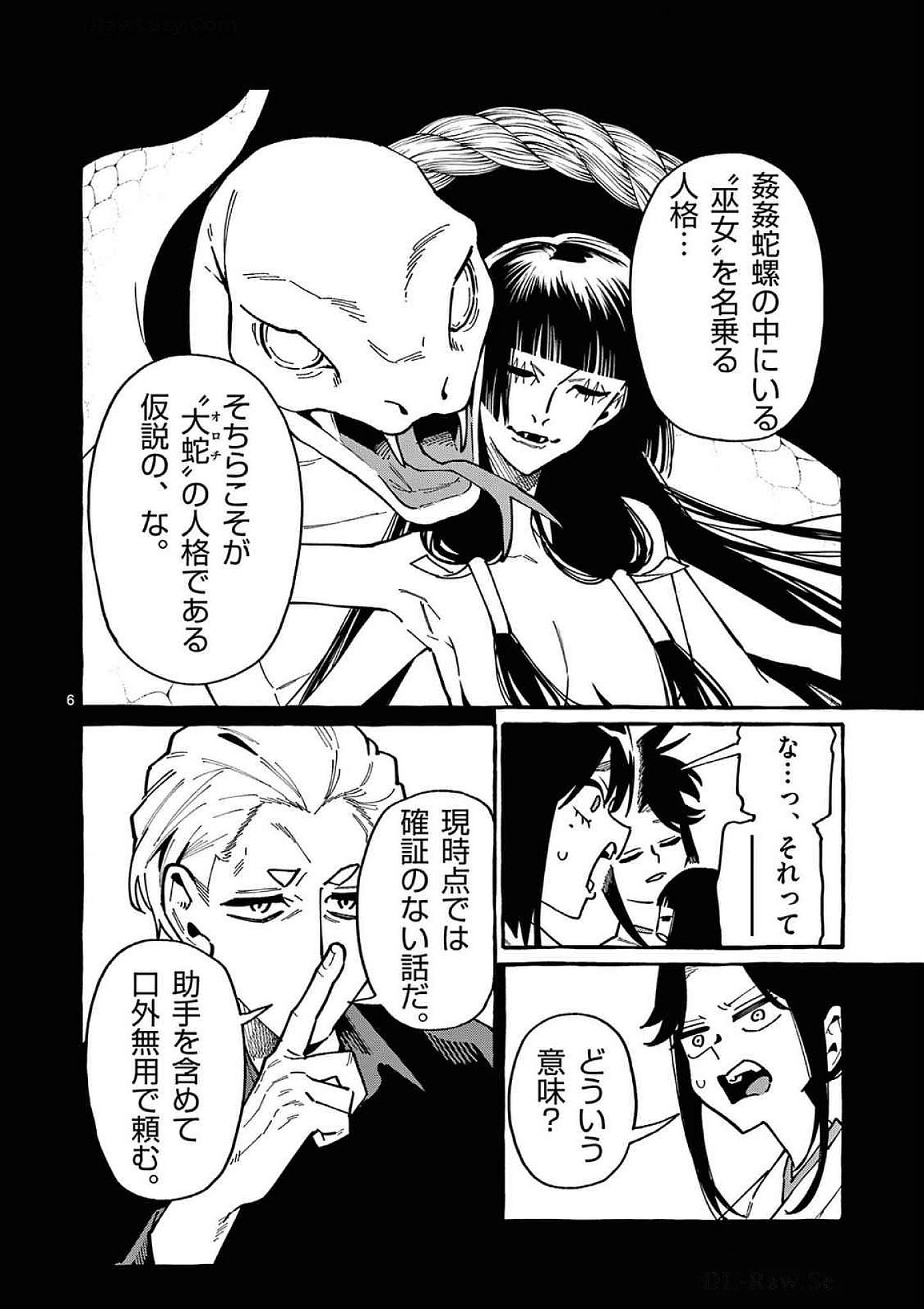 うしろの正面カムイさん 第97話 - Page 6