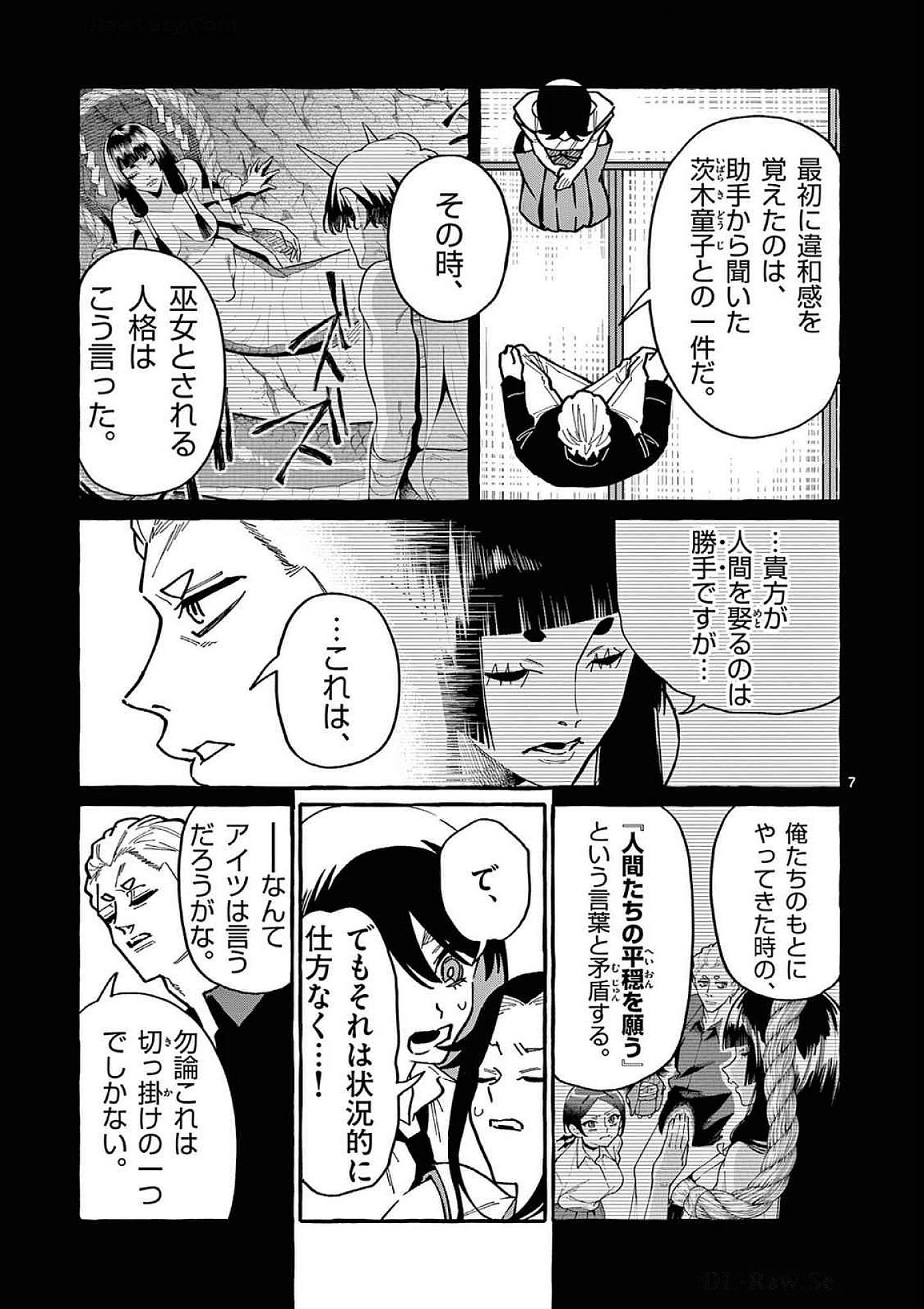 うしろの正面カムイさん 第97話 - Page 7