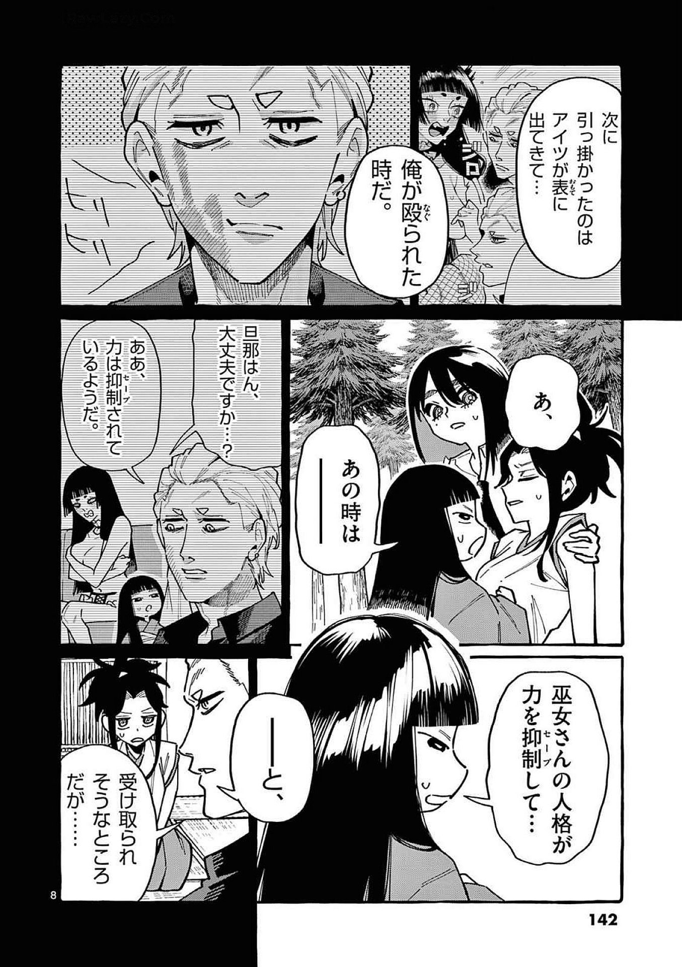 うしろの正面カムイさん 第97話 - Page 8