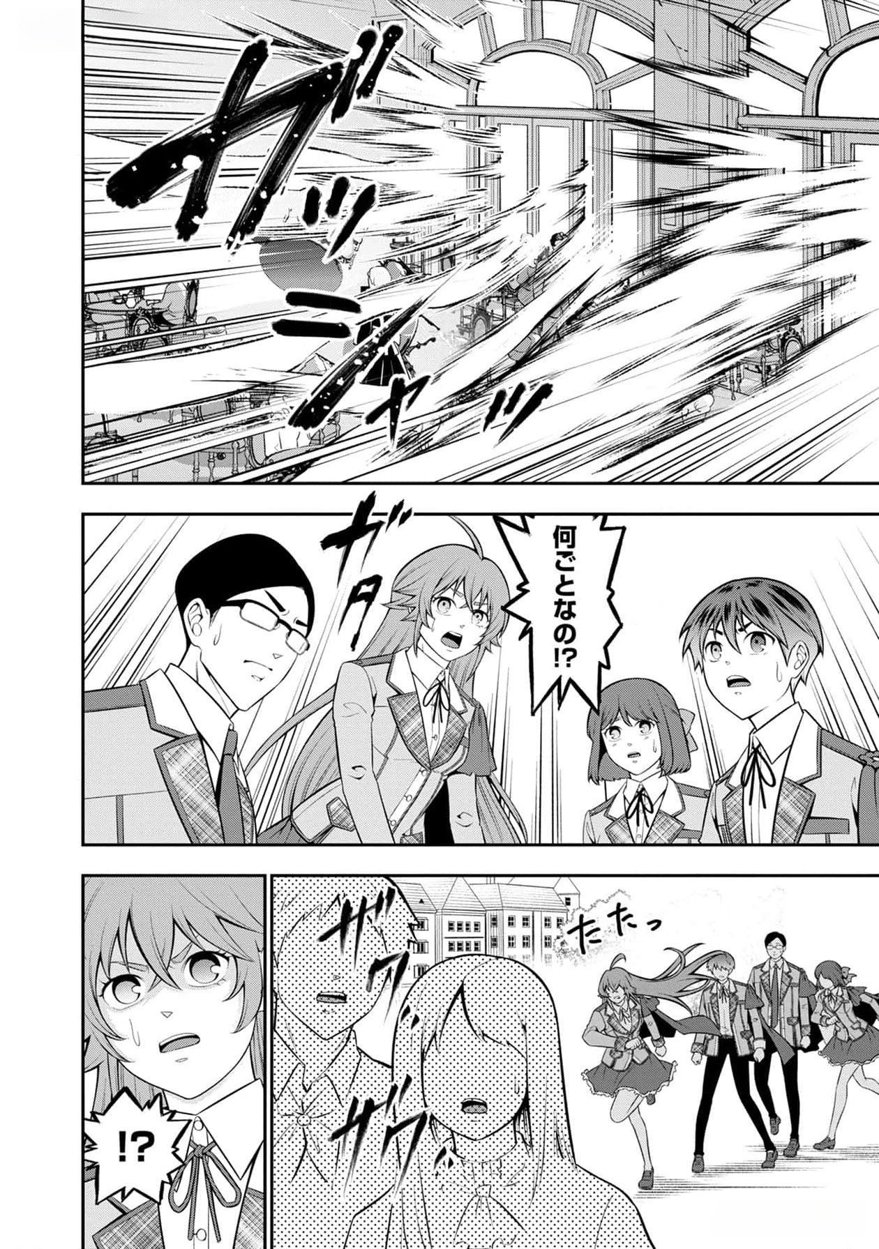 戦慄の魔術師と五帝獣 第41話 - Page 27