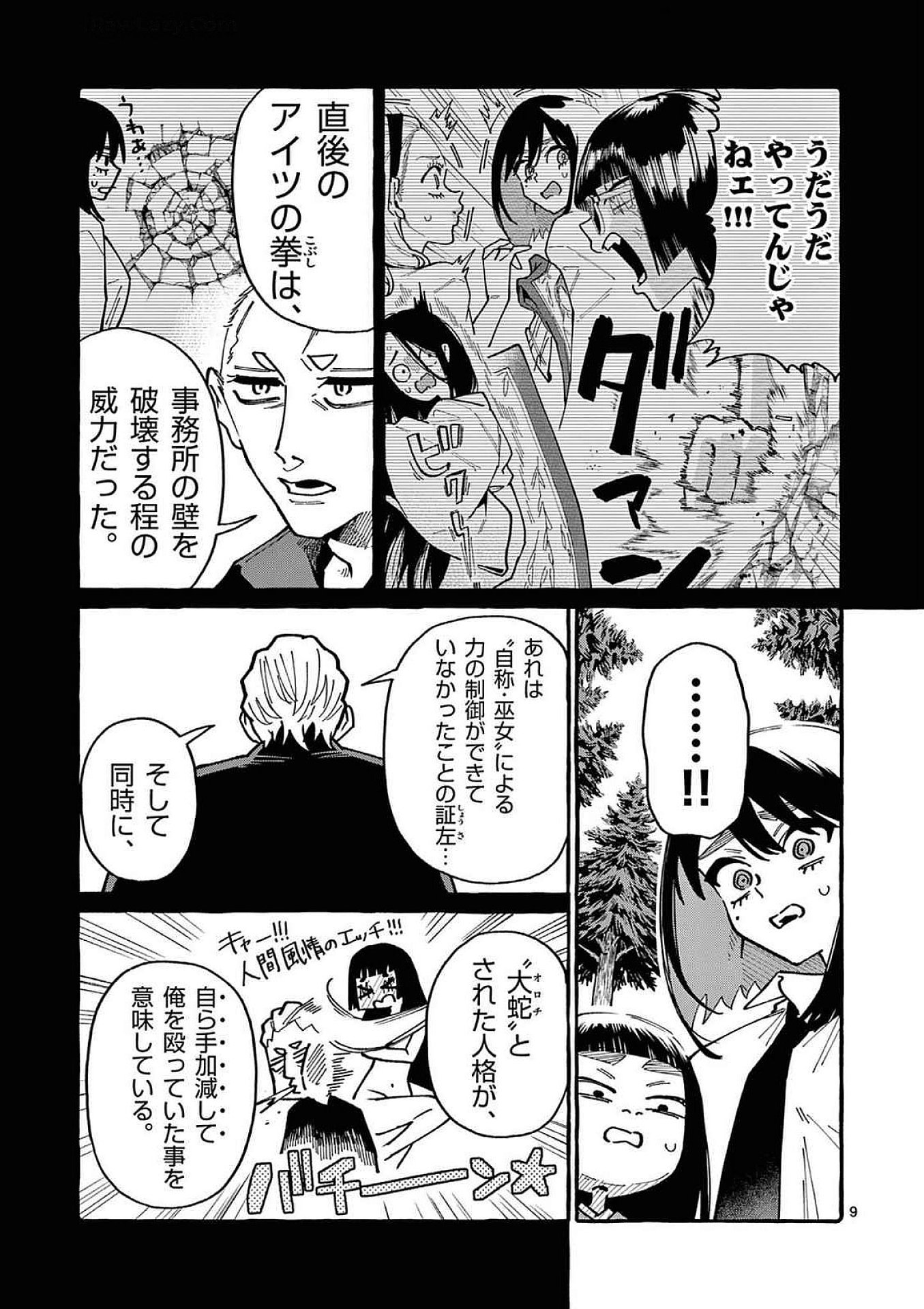 うしろの正面カムイさん 第97話 - Page 9