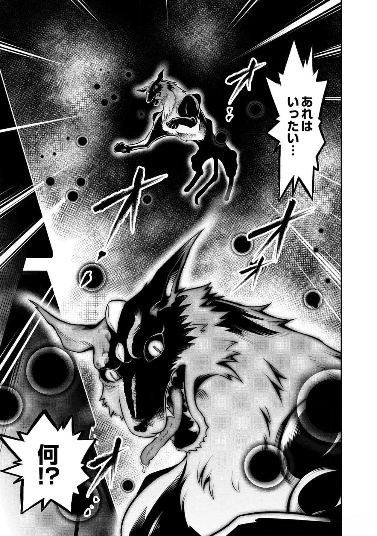 戦慄の魔術師と五帝獣 第41話 - Page 28