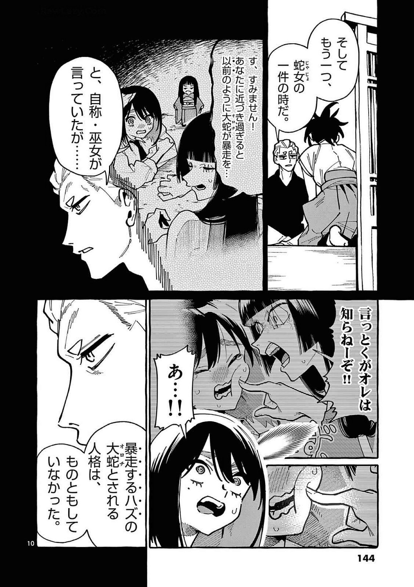 うしろの正面カムイさん 第97話 - Page 10