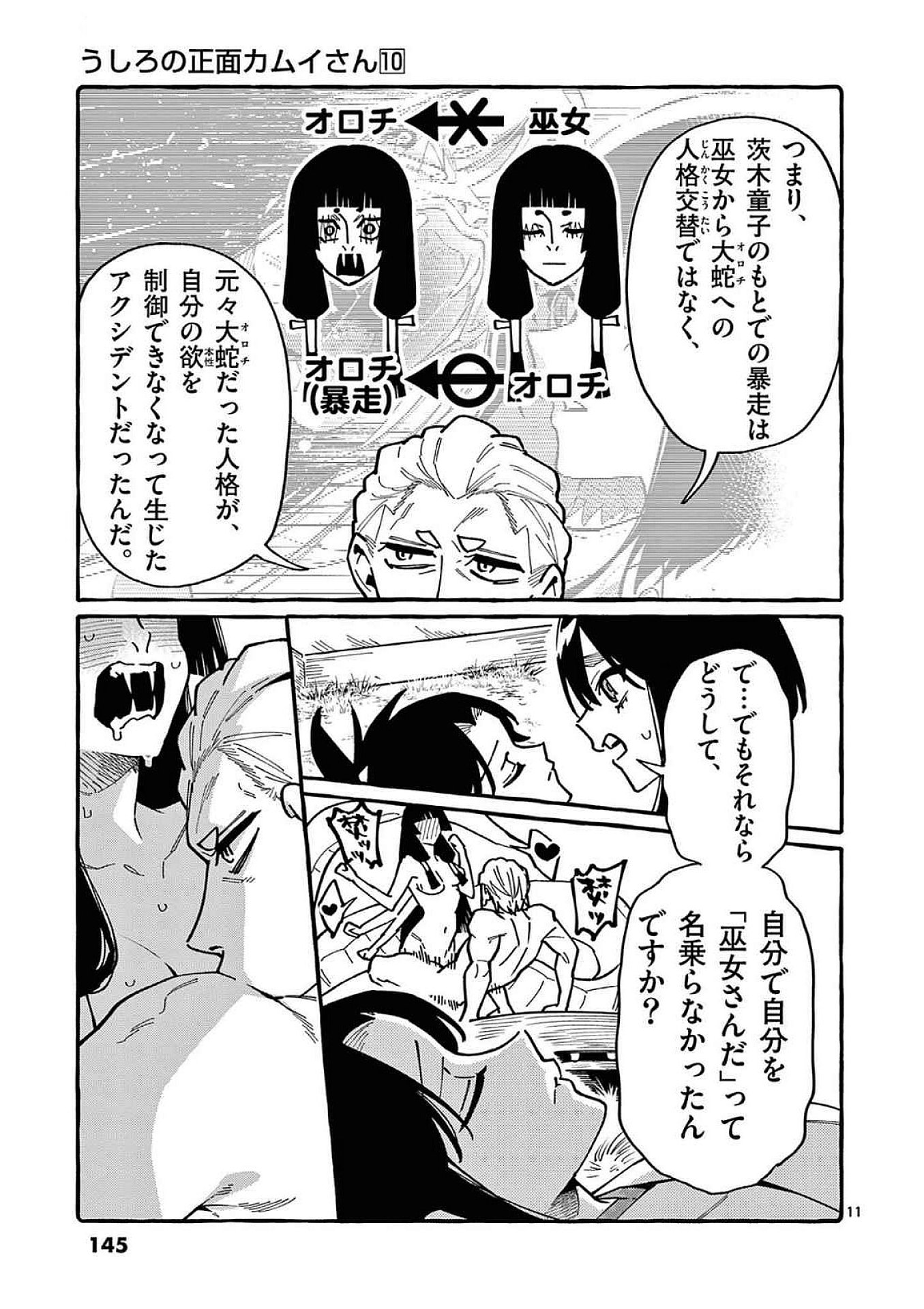 うしろの正面カムイさん 第97話 - Page 11