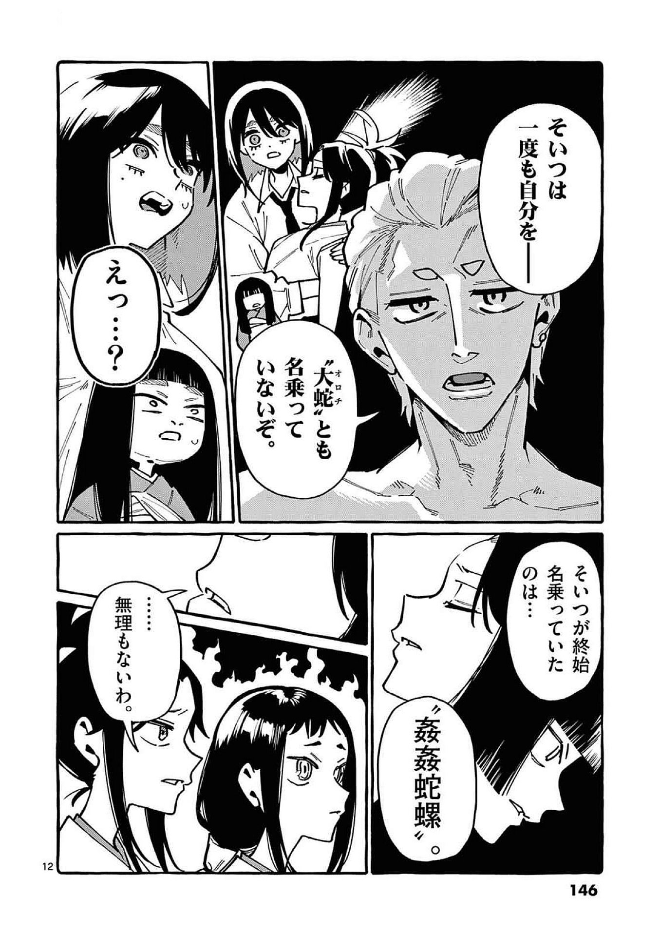 うしろの正面カムイさん 第97話 - Page 12
