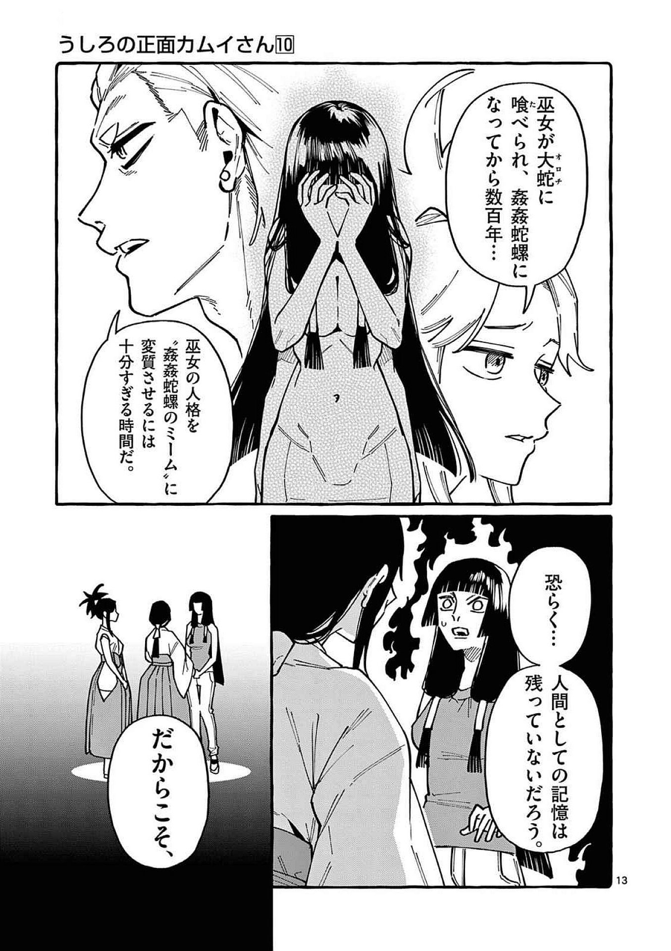 うしろの正面カムイさん 第97話 - Page 13