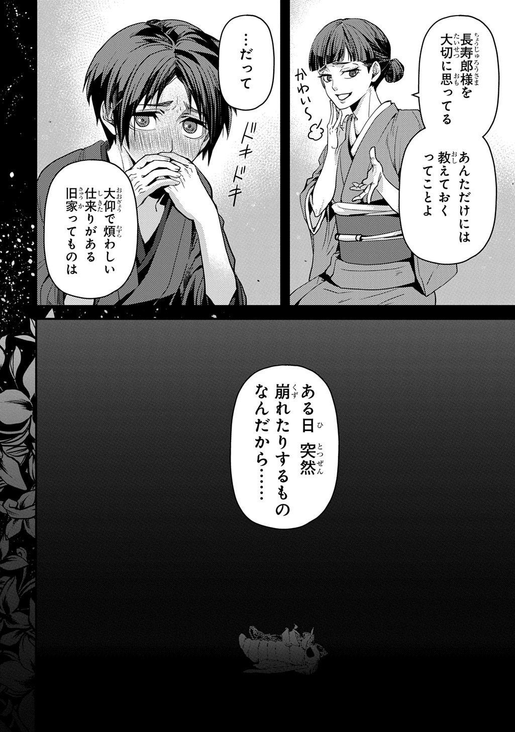 首無の如き祟るもの 第5話 - Page 14