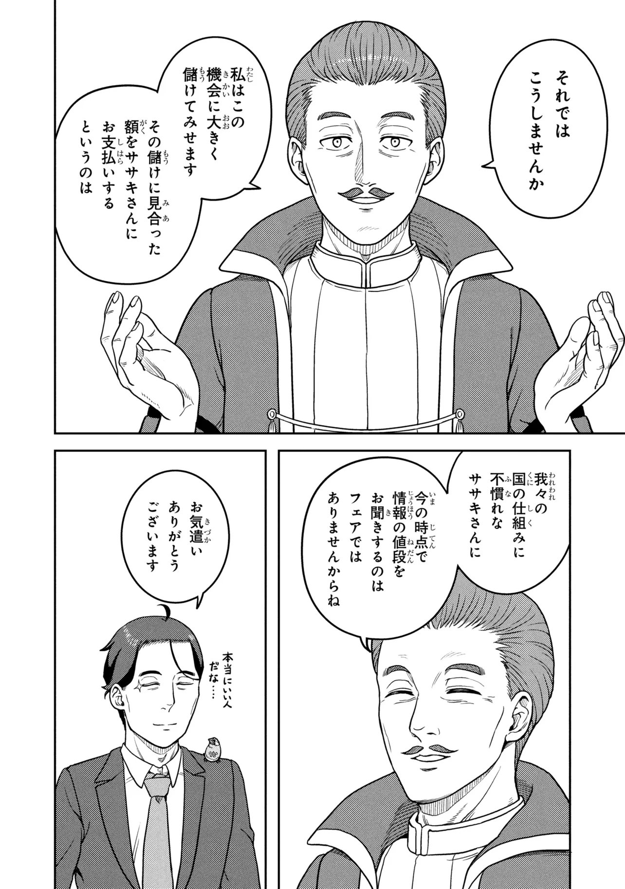 佐々木とピーちゃん 異世界でスローライフを楽しもうとしたら、現代で異能バトルに巻き込まれた件 魔法少女がアップを始めたよう 第30話 - Page 14