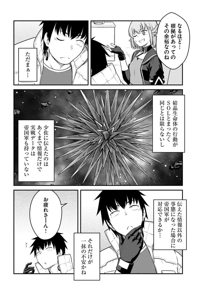 目覚めたら最強装備と宇宙船持ちだったので、一戸建て目指して傭兵として自由に生きたい 第57.1話 - Page 14