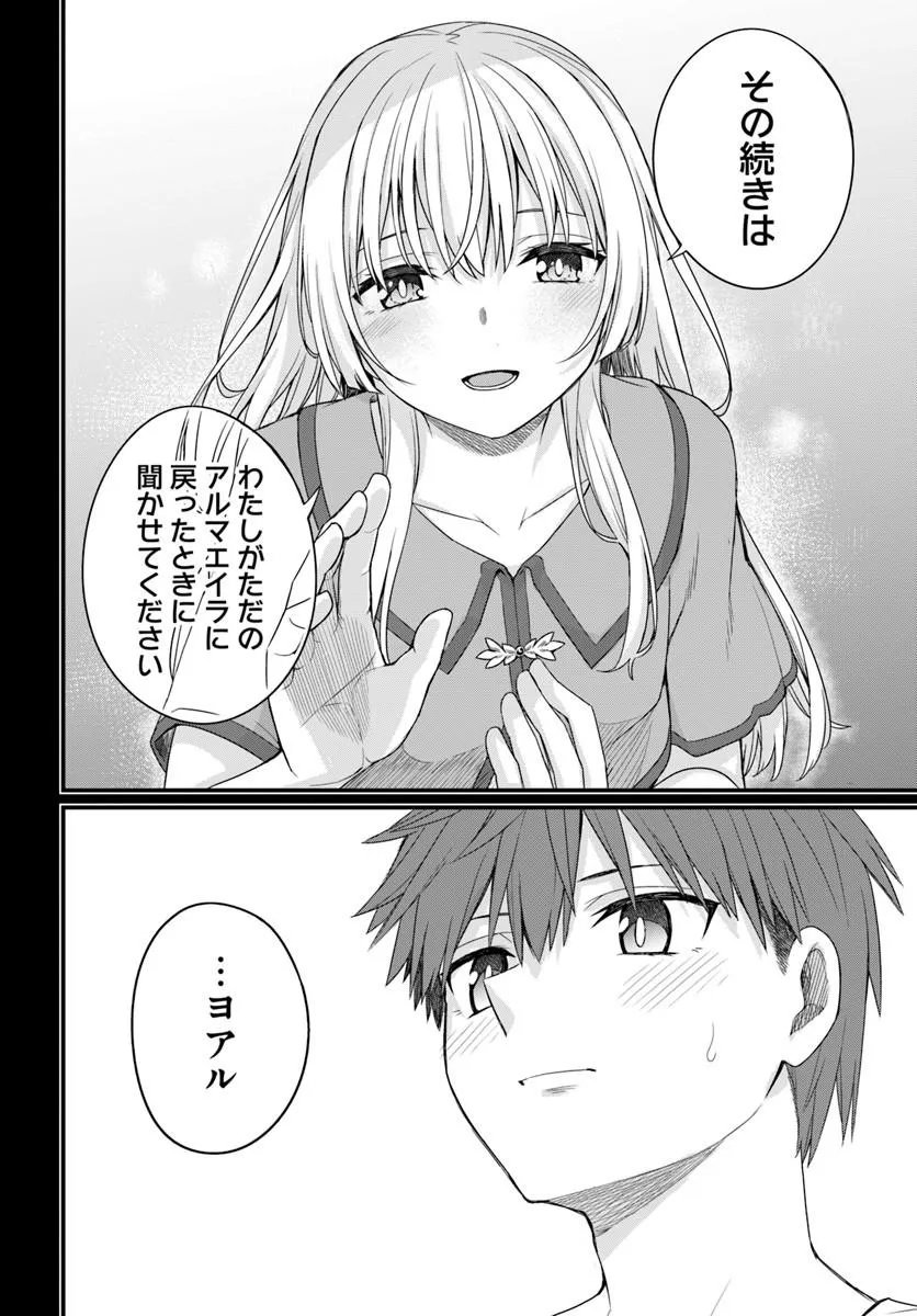 幼馴染は闇堕ち聖女 第31話 - Page 14