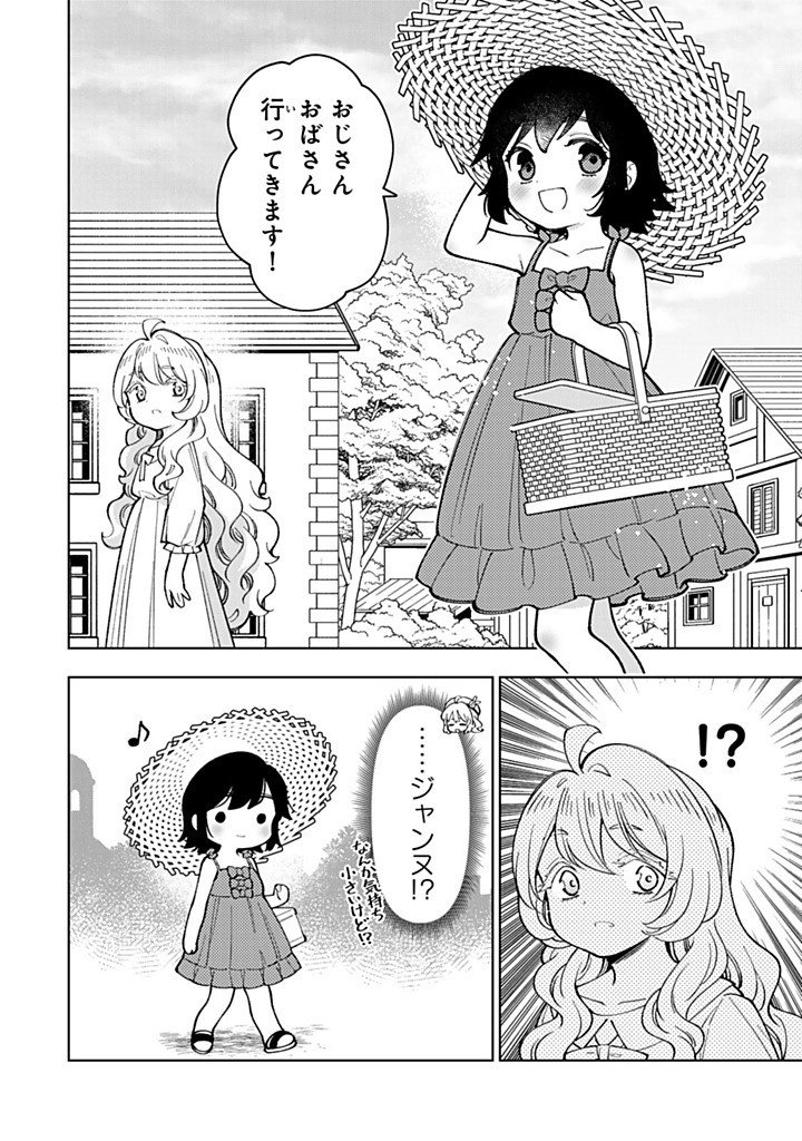 転生大聖女の異世界のんびり紀行 第57.1話 - Page 14