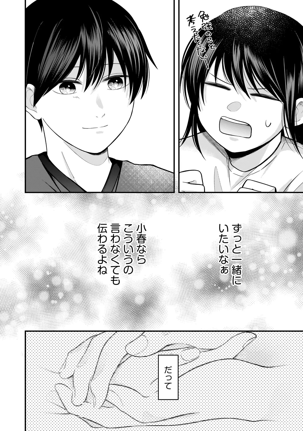 君が眩しいせいで 第13話 - Page 14