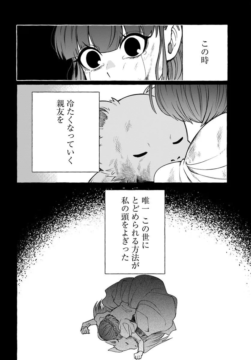 辺境領主令嬢の白い結婚 第12.1話 - Page 14
