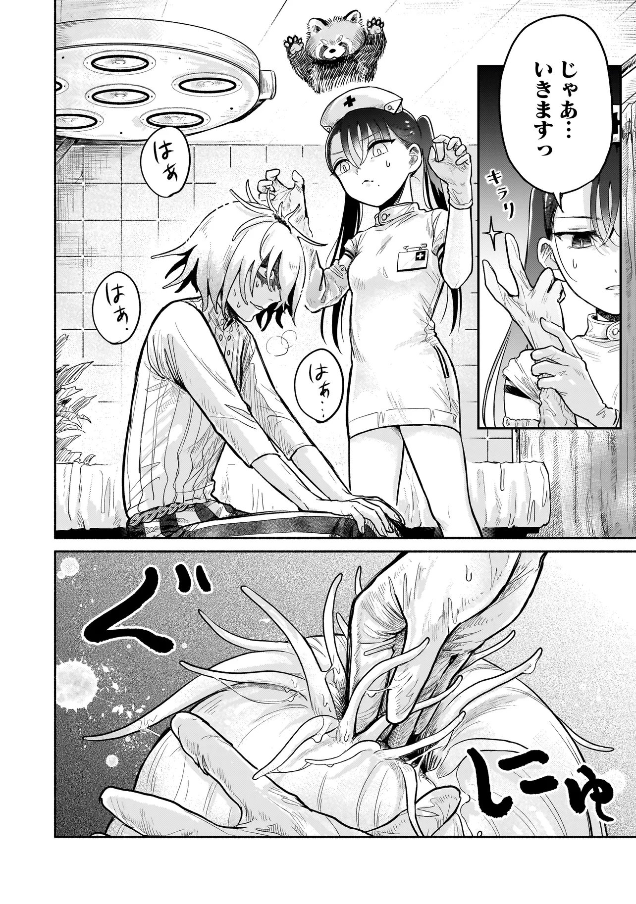 ようこそ幻想病院へ 第5話 - Page 14
