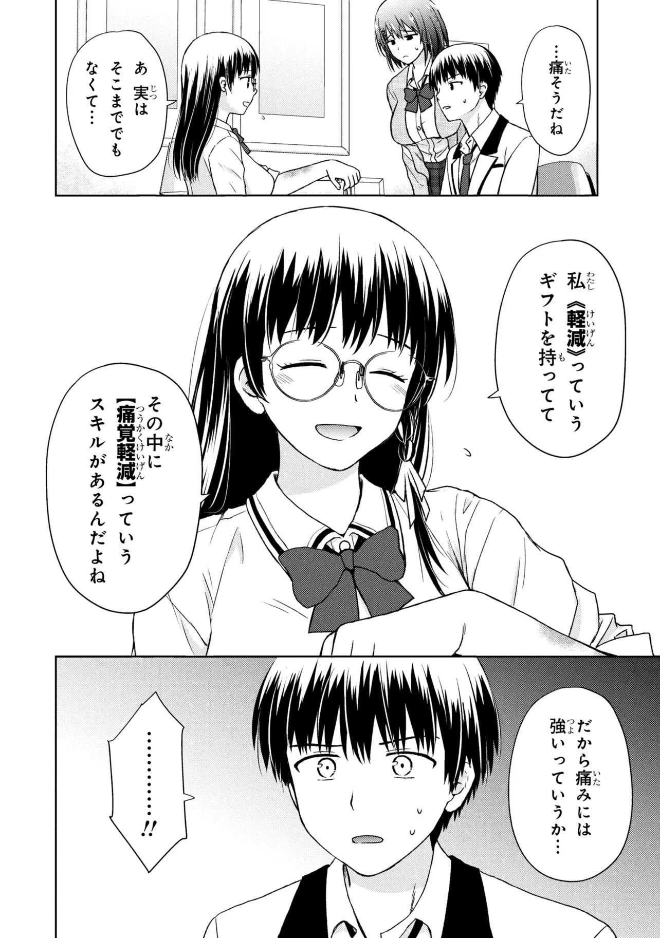 美容スキルでクラスの女の子を可愛くしたい 第5話 - Page 14