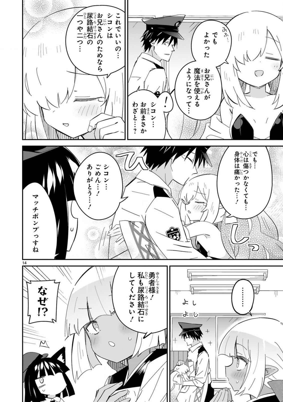 異世界エルフ村のおまわりさん 第8話 - Page 14