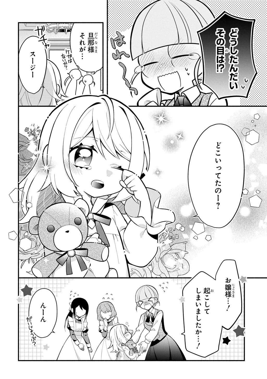 悪女が生き残る方法～伯爵令嬢に転生したけど処刑されるなんてお断りです～ THE COMIC 第5話 - Page 14