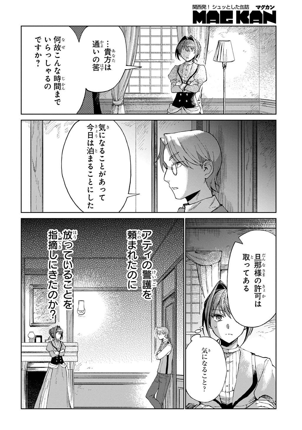 悪役令嬢の継母に転生したので娘を幸せにします、力尽くで。 THE COMIC 第12話 - Page 14