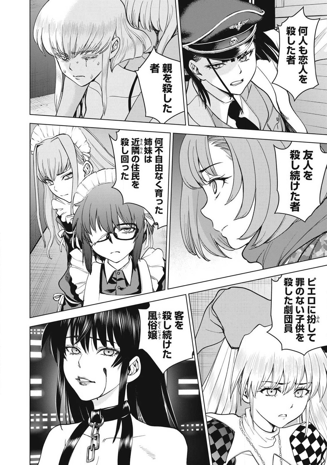 サタノファニ 第330話 - Page 14