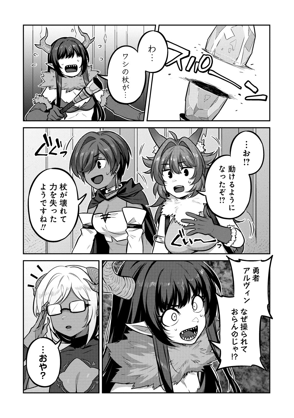 童貞勇者のハーレム魔王討伐記 第27話 - Page 14