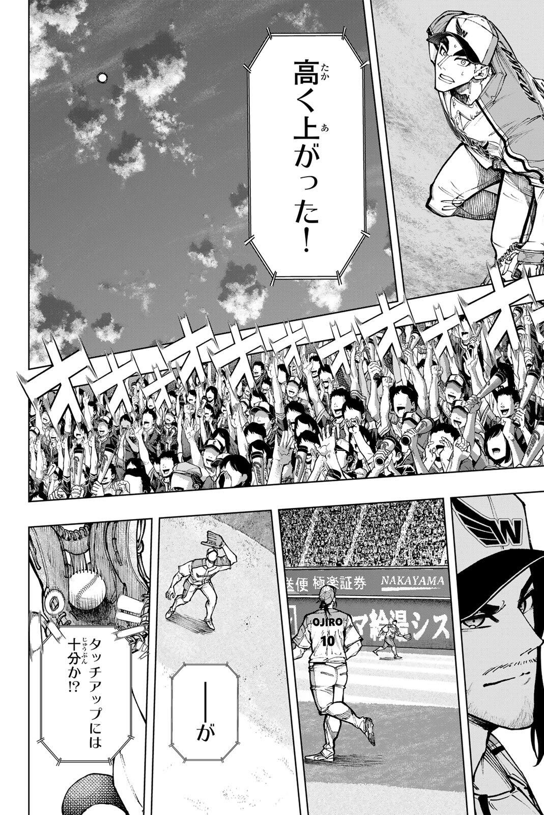 ドラハチ 第61話 - Page 14