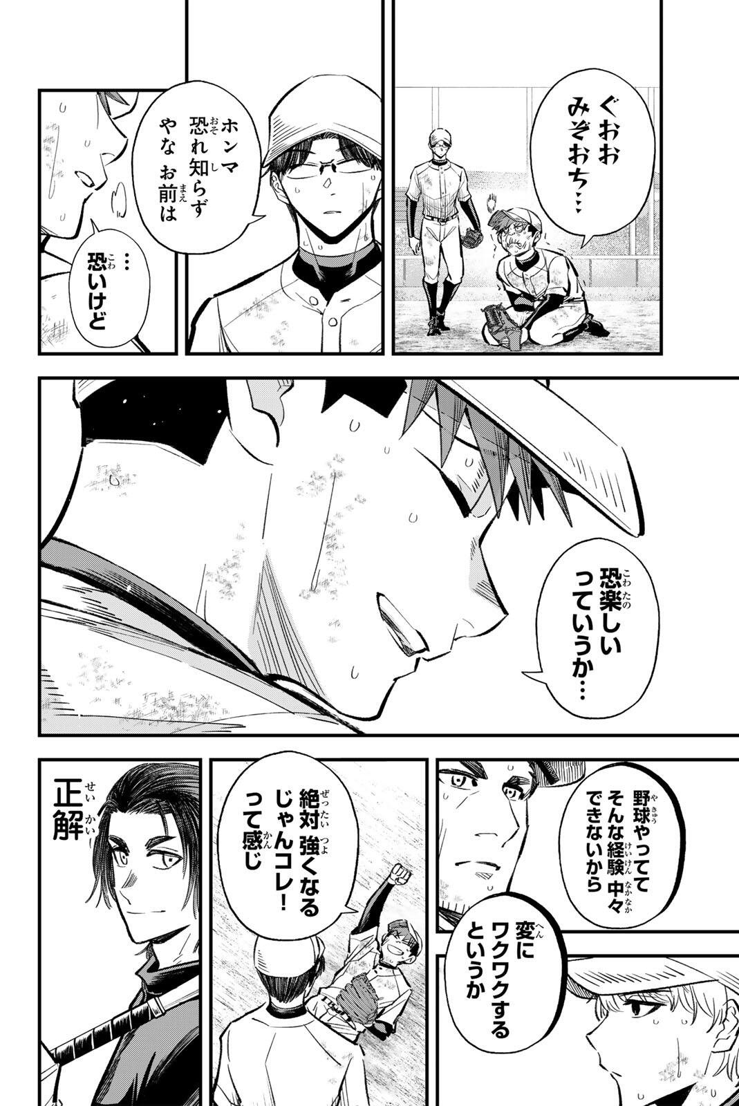 イレギュラーズ 第216話 - Page 14