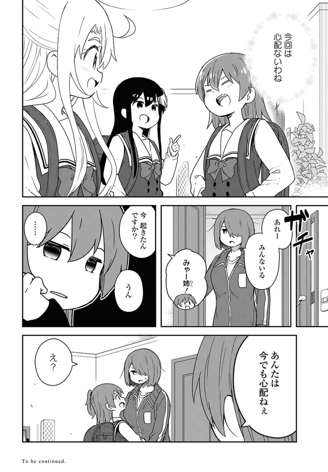 私に天使が舞い降りた 第130話 - Page 14