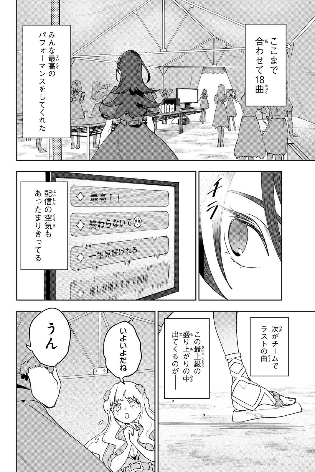 アイドラトリィ 第40話 - Page 14
