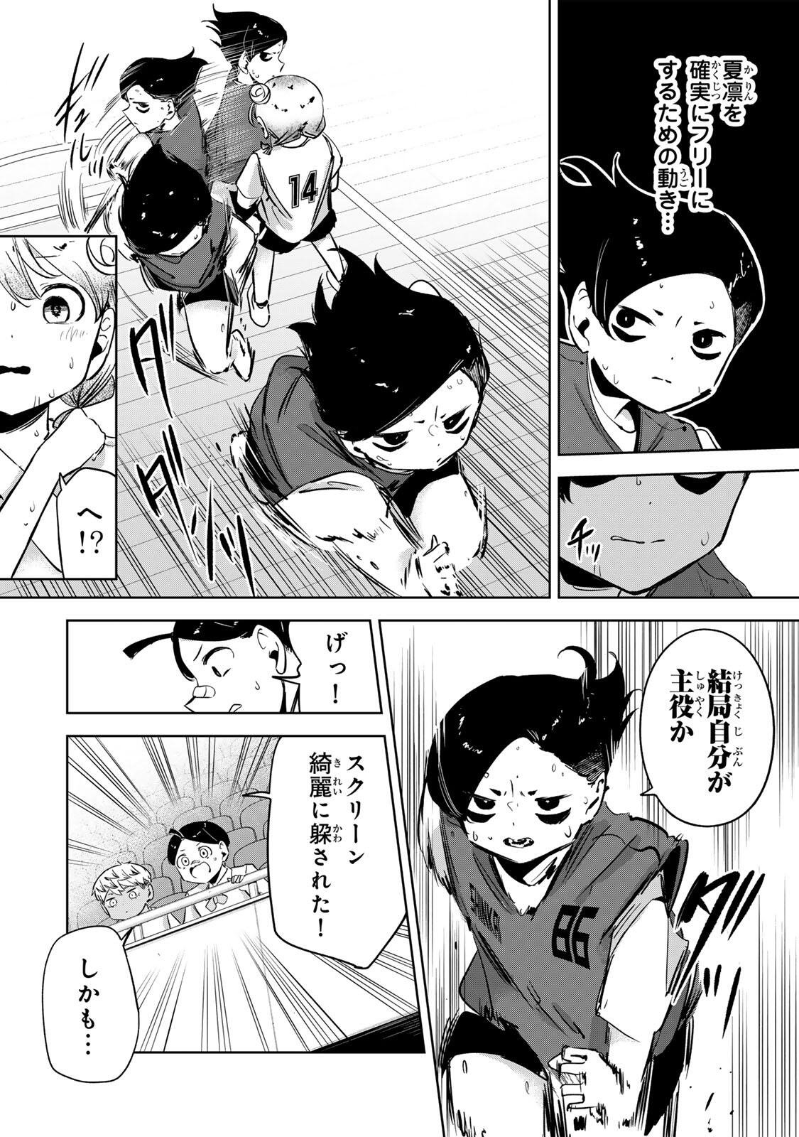 ハナバス 苔石花江のバスケ論 第62話 - Page 14