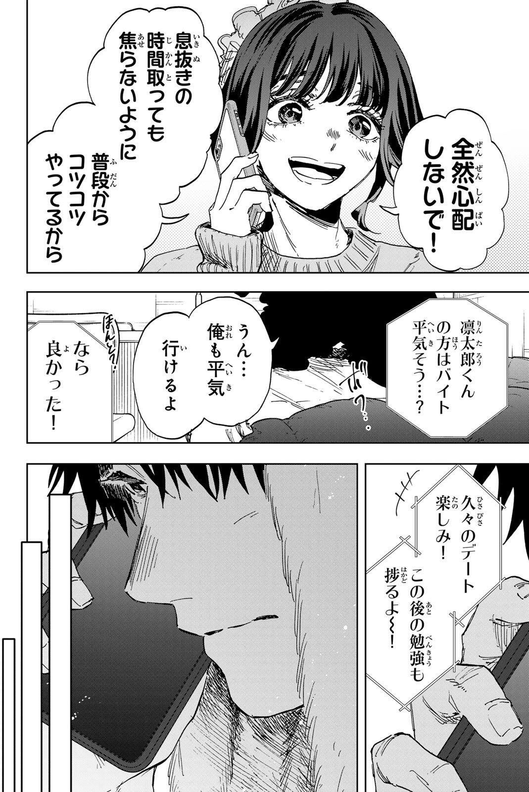 薫る花は凛と咲く 第190話 - Page 14