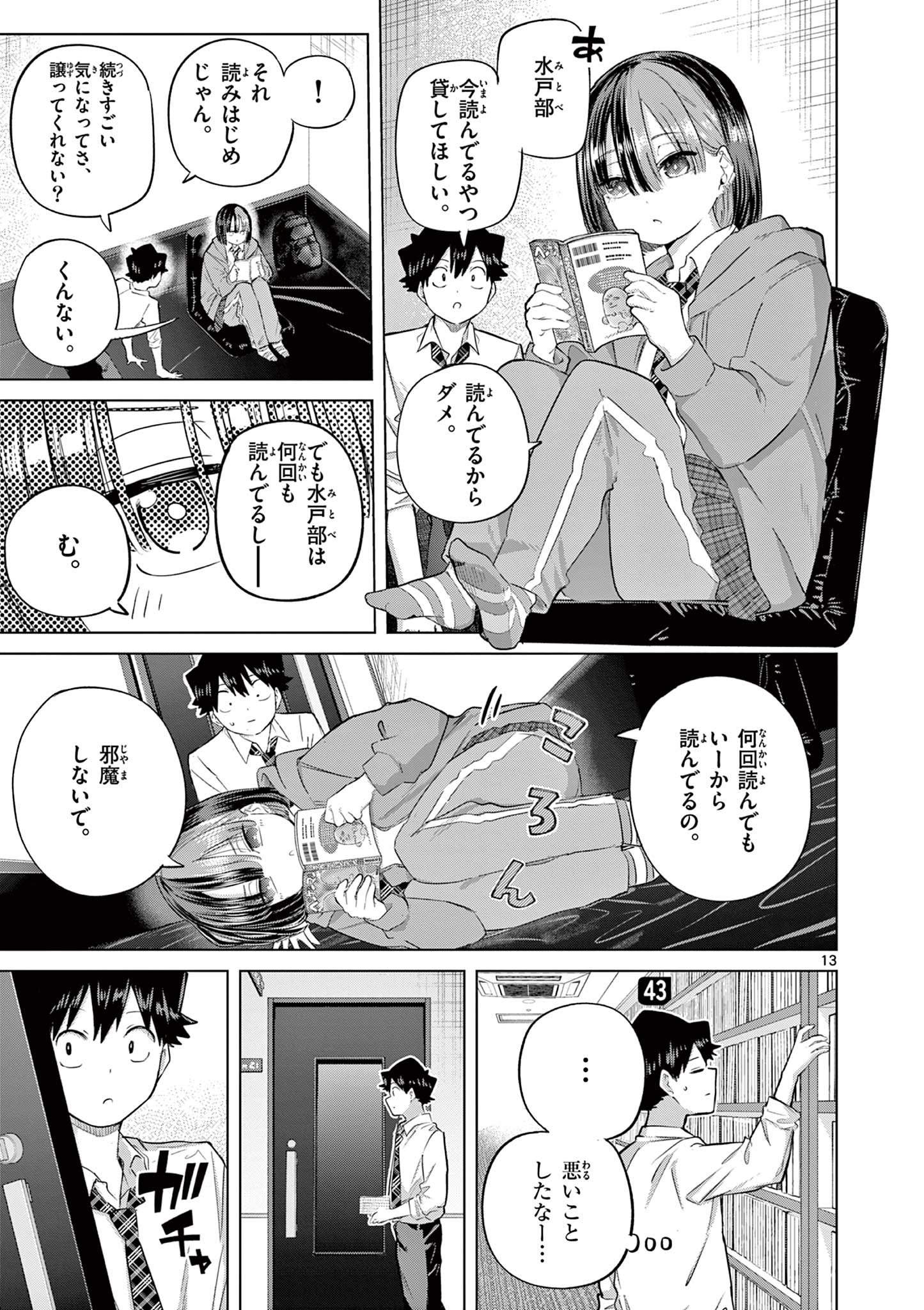 恋喰少女 第43話 - Page 13