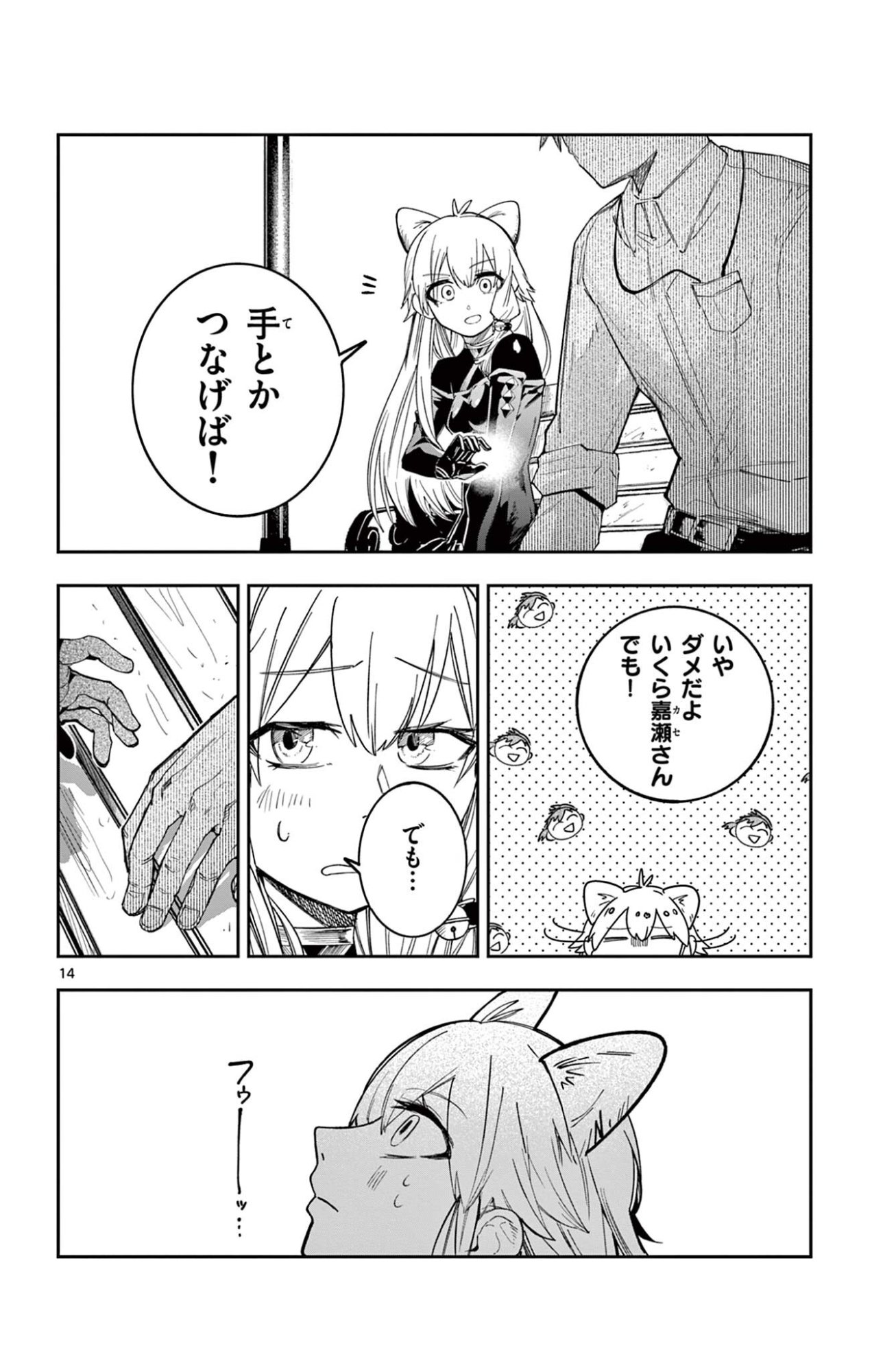 閃道トキの 第4話 - Page 14